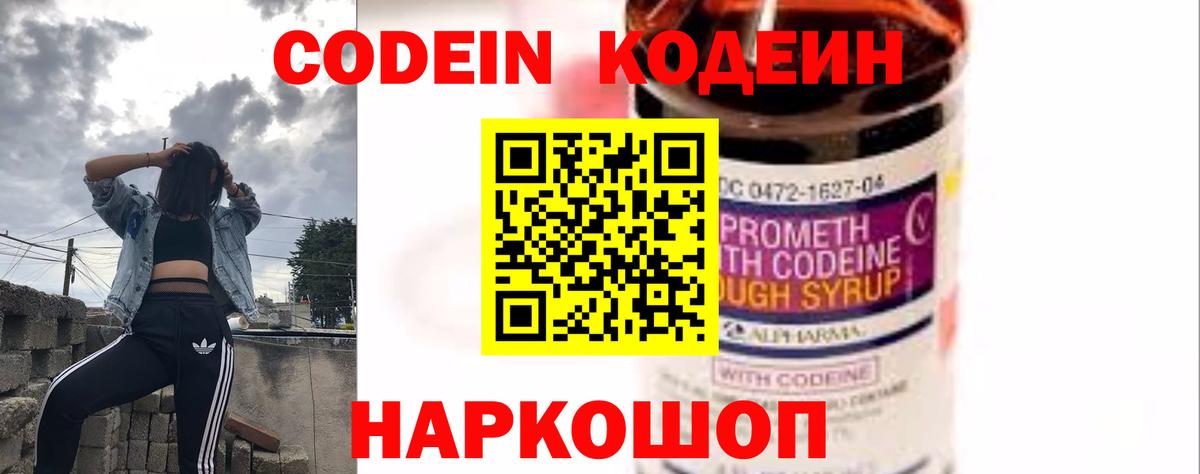 Кодеиновый сироп Lean напиток Lean (лин)  Вход с VPN  Кодеин напиток Lean (лин)  Ишимбай 
